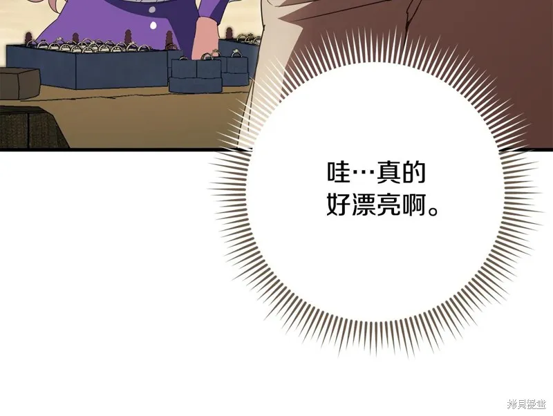 邪惡的皇女,第111话,第47张