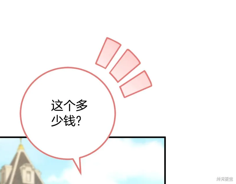 邪惡的皇女,第111话,第48张