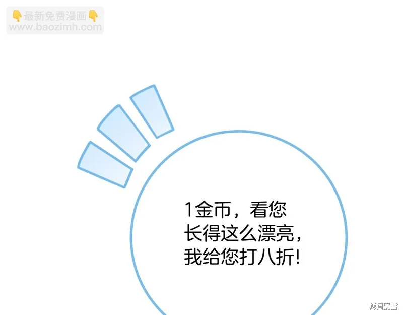邪惡的皇女,第111话,第51张