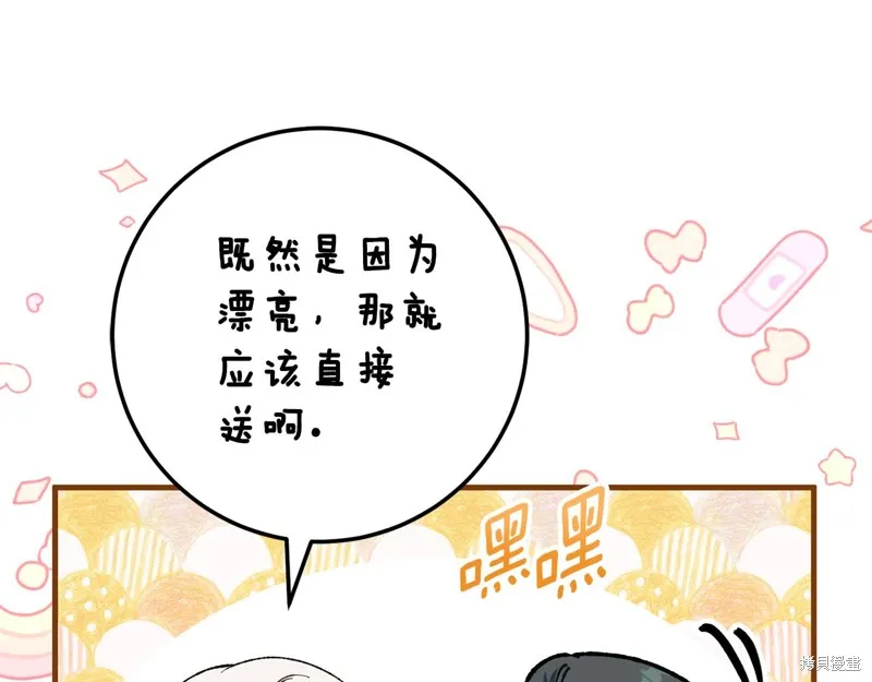 邪惡的皇女,第111话,第54张