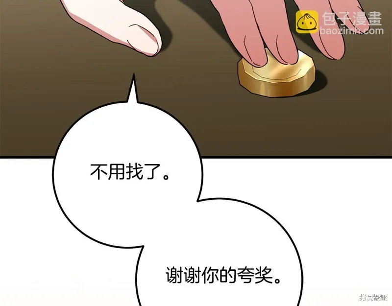 邪惡的皇女,第111话,第57张