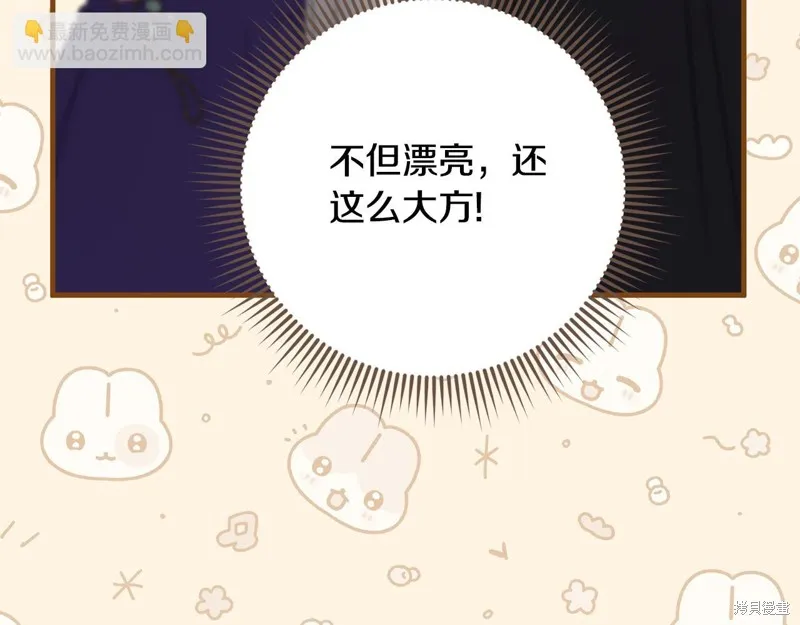 邪惡的皇女,第111话,第60张