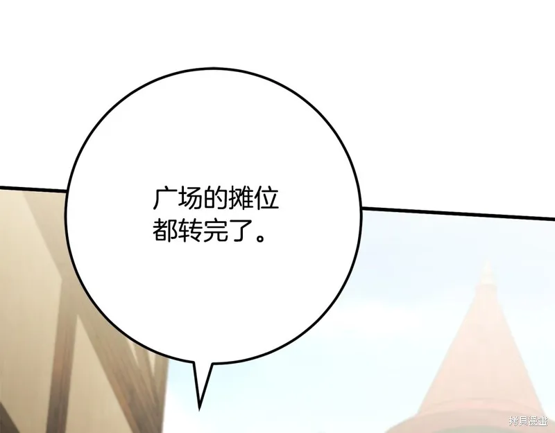 邪惡的皇女,第111话,第65张