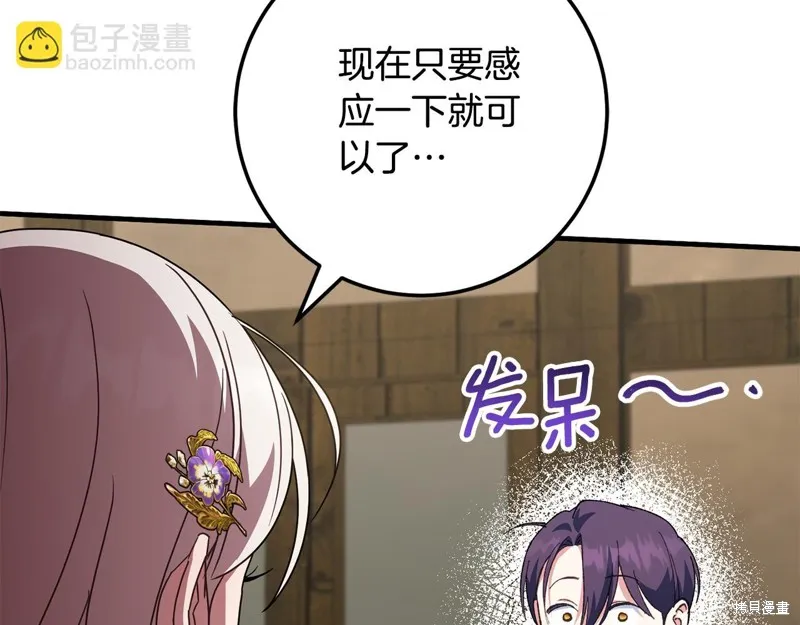 邪惡的皇女,第111话,第69张