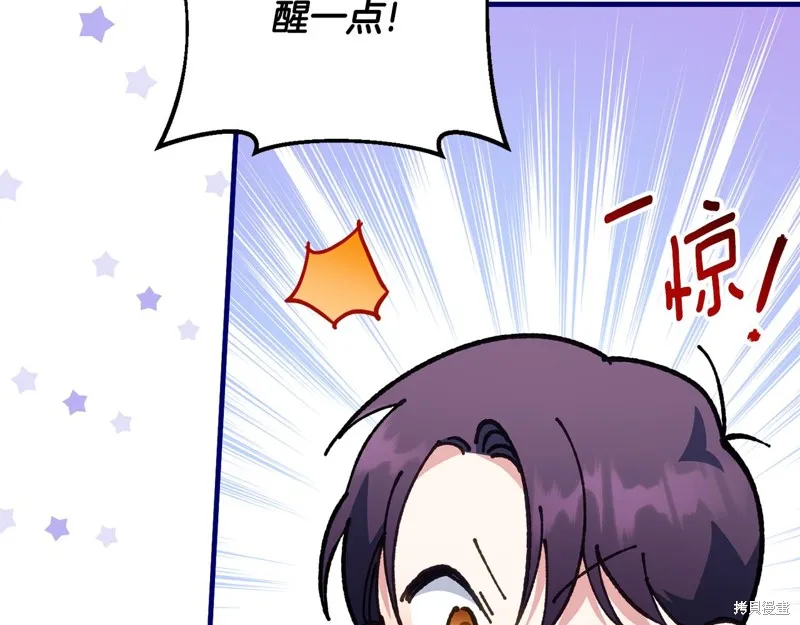 邪惡的皇女,第111话,第72张