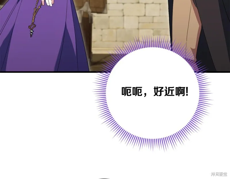 邪惡的皇女,第111话,第76张