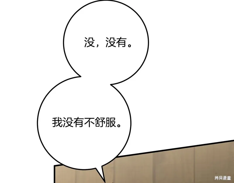 邪惡的皇女,第111话,第77张