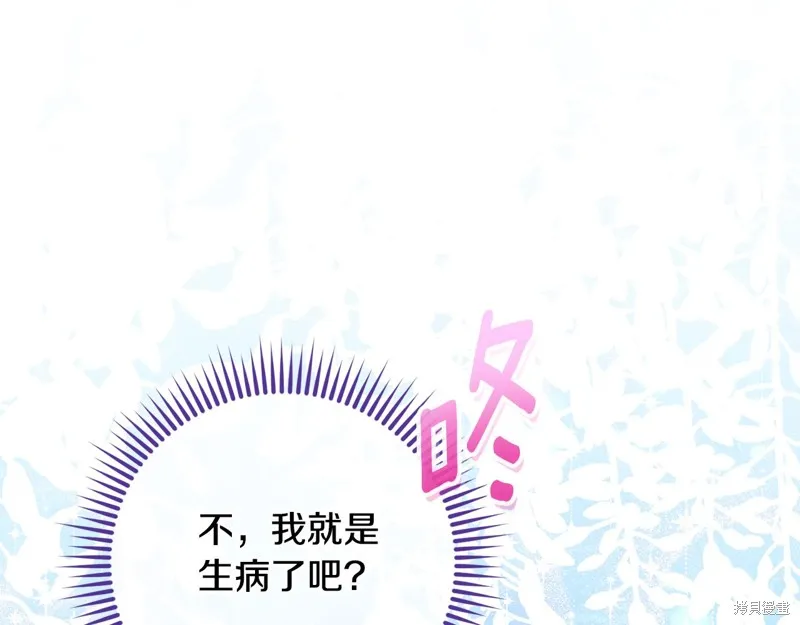 邪惡的皇女,第111话,第80张