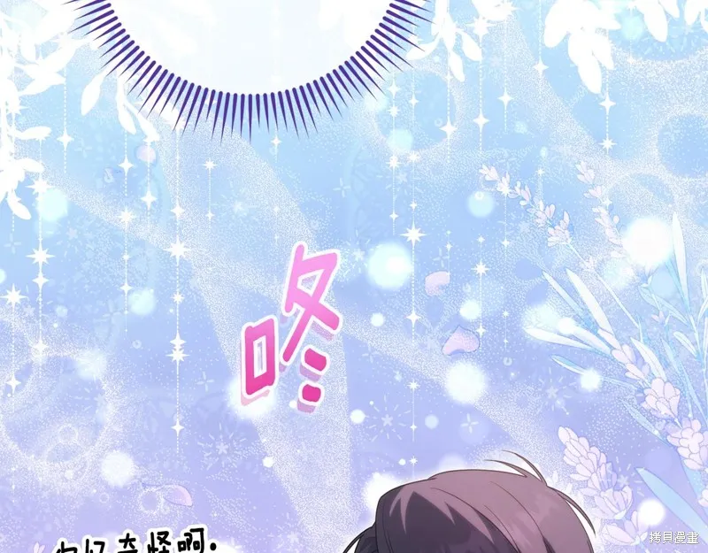 邪惡的皇女,第111话,第81张