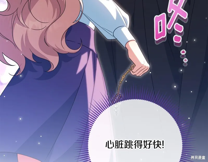 邪惡的皇女,第111话,第83张