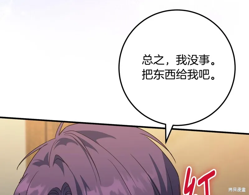 邪惡的皇女,第111话,第86张