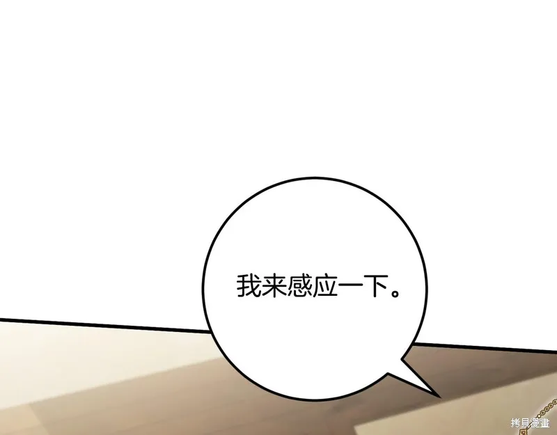 邪惡的皇女,第111话,第89张