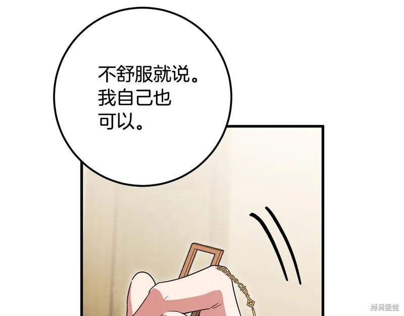 邪惡的皇女,第111话,第92张