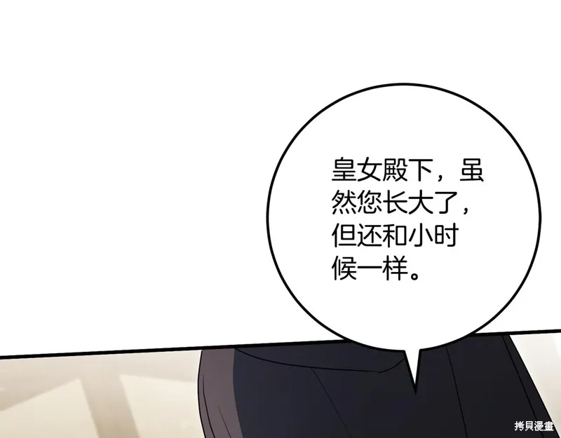 邪惡的皇女,第111话,第95张