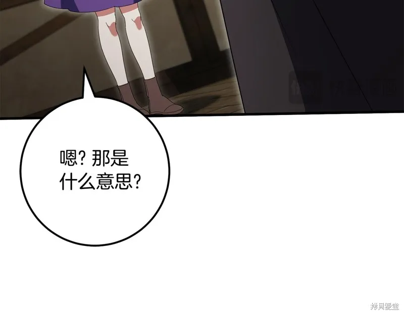 邪惡的皇女,第111话,第97张