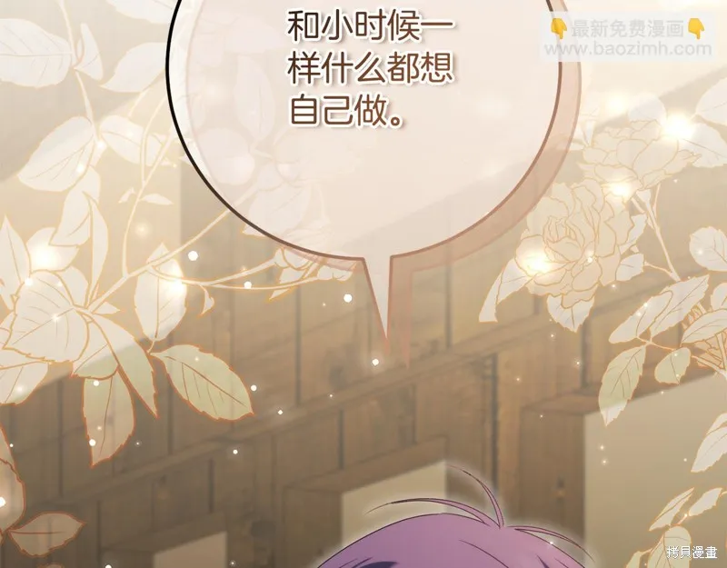 邪惡的皇女,第111话,第99张