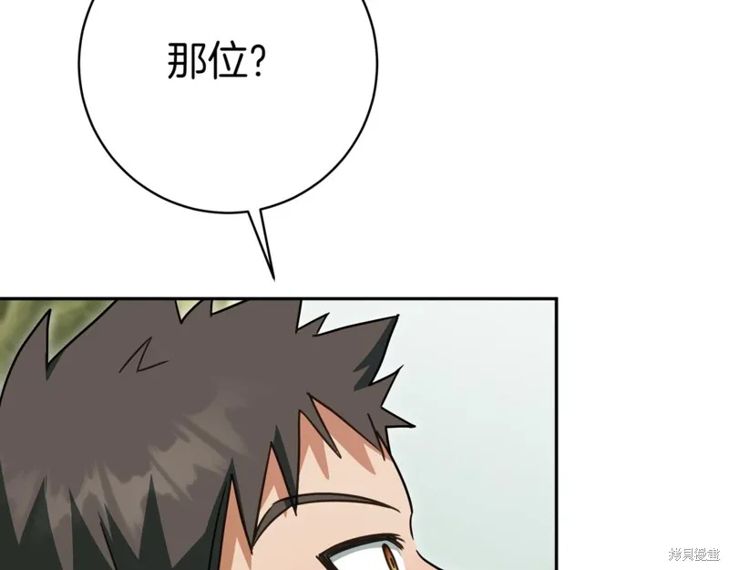 邪惡的皇女,第129话,第159张