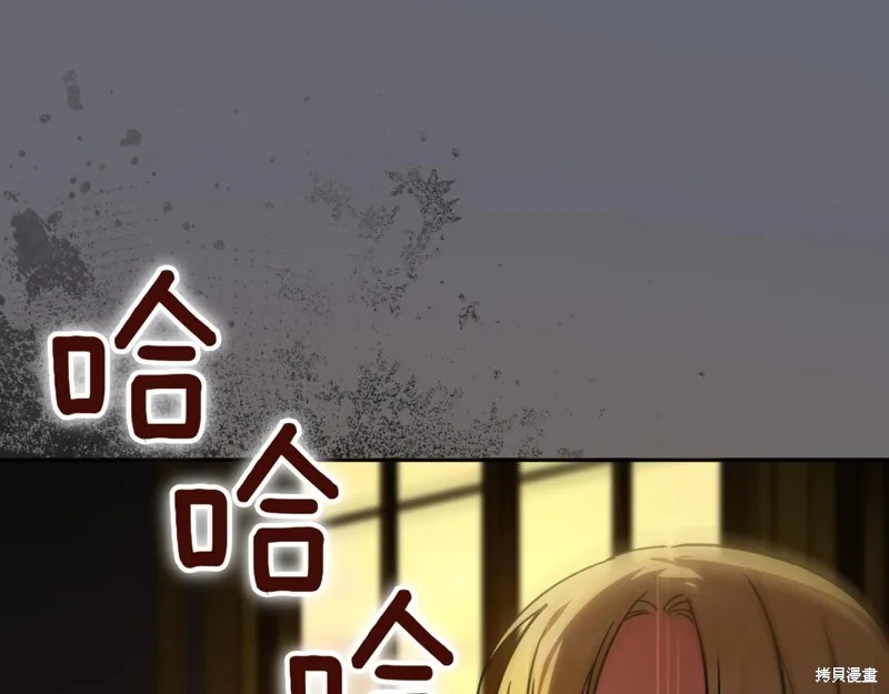邪惡的皇女,第129话,第199张