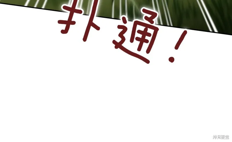 邪惡的皇女,第129话,第20张