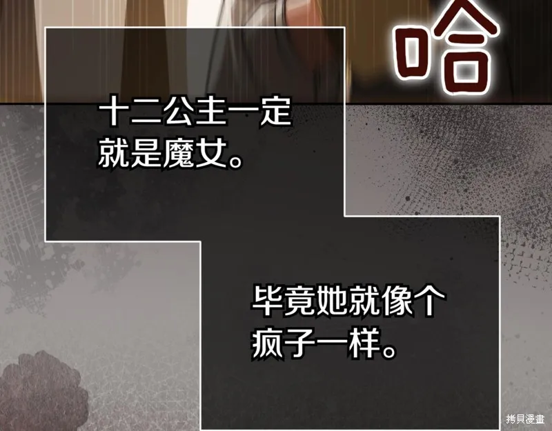 邪惡的皇女,第129话,第202张