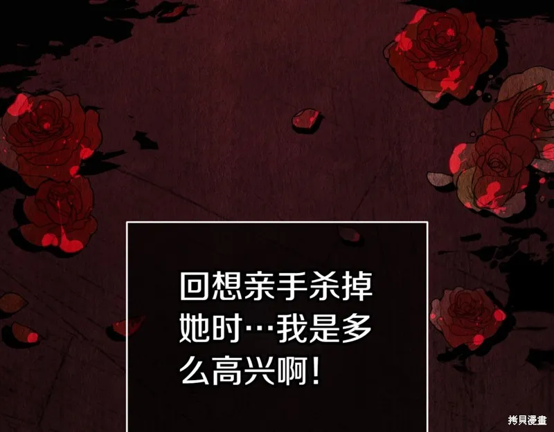 邪惡的皇女,第129话,第207张