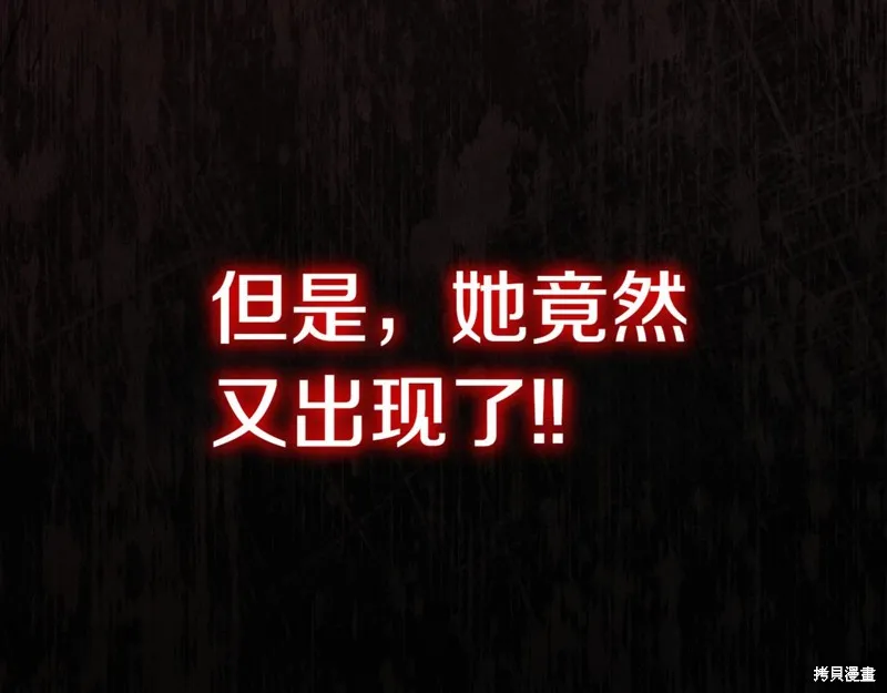 邪惡的皇女,第129话,第209张