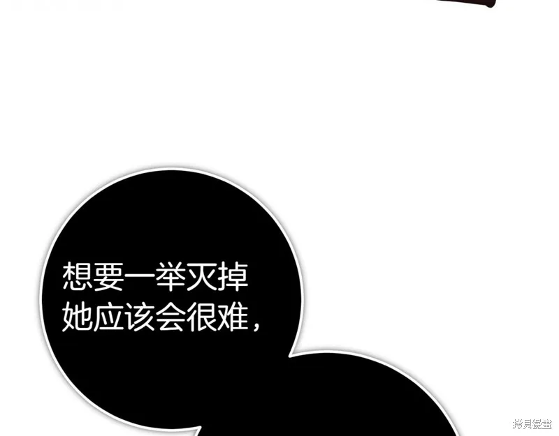 邪惡的皇女,第129话,第212张