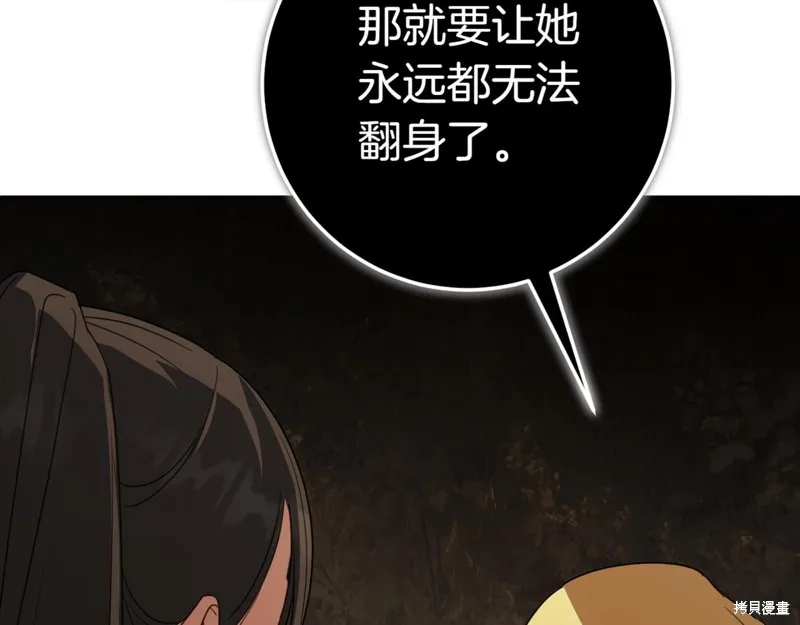 邪惡的皇女,第129话,第213张
