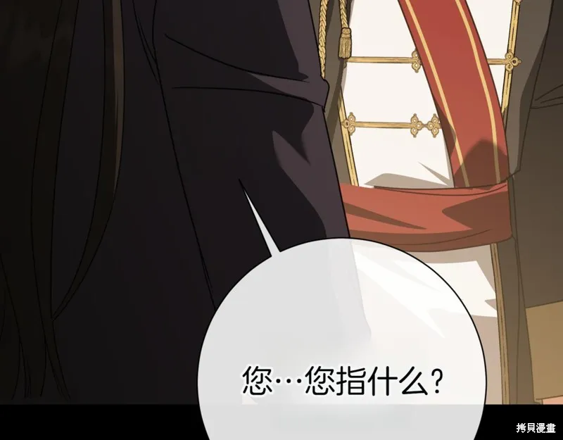 邪惡的皇女,第129话,第215张