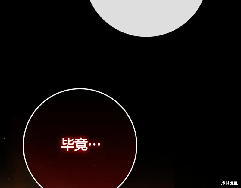 邪惡的皇女,第129话,第216张