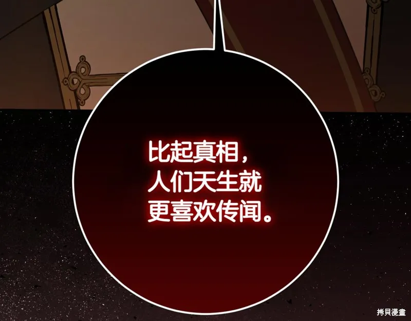 邪惡的皇女,第129话,第220张