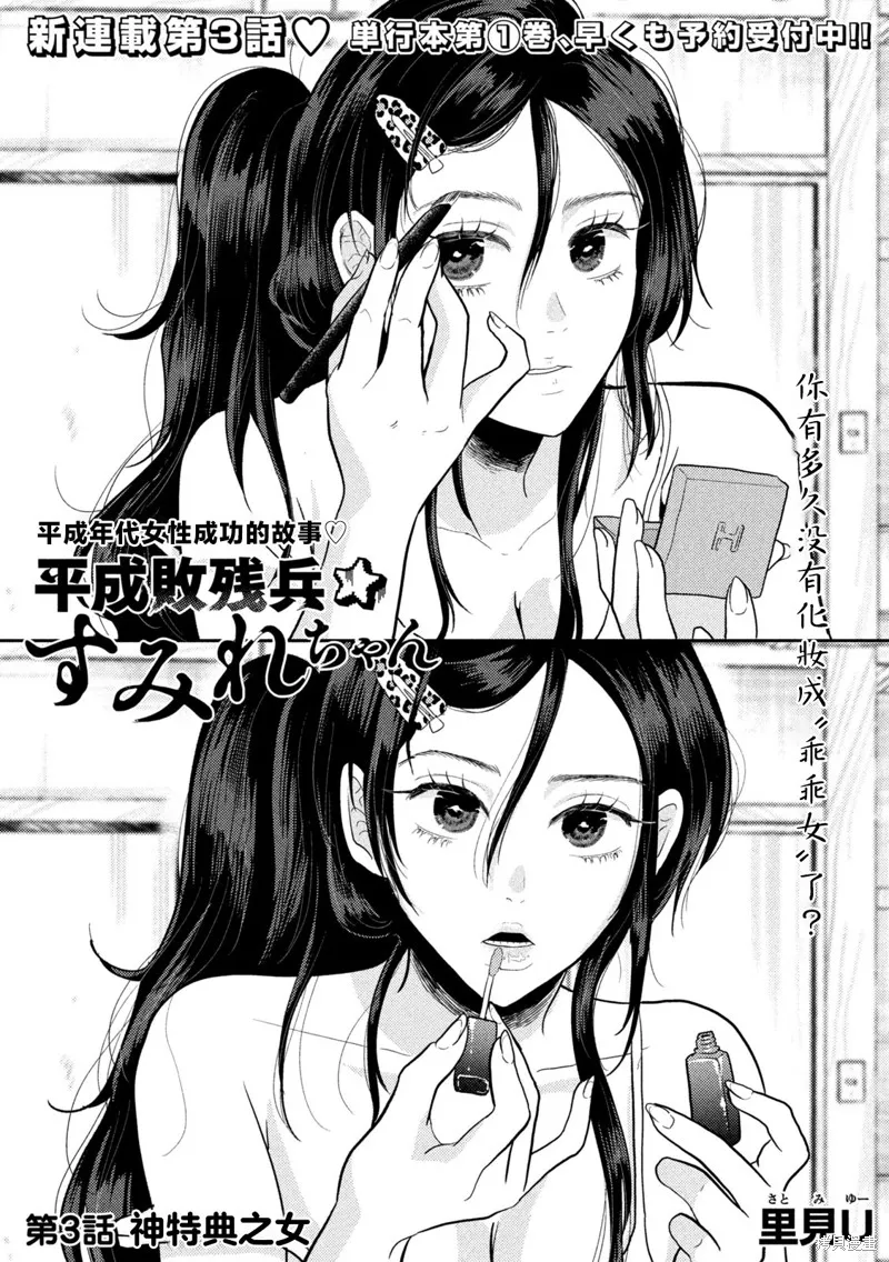 平成敗殘兵-堇醬,第03話,第1张