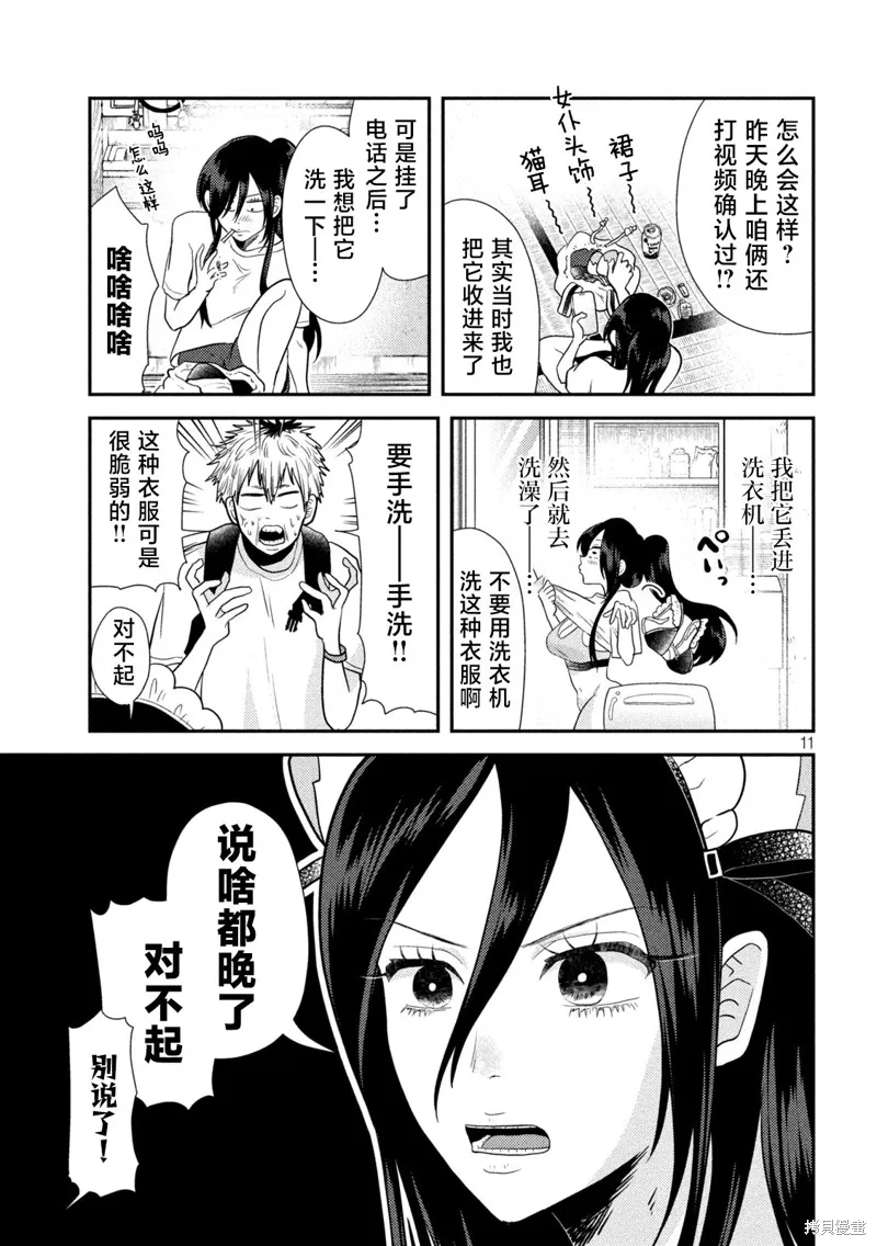 平成敗殘兵-堇醬,第03話,第11张