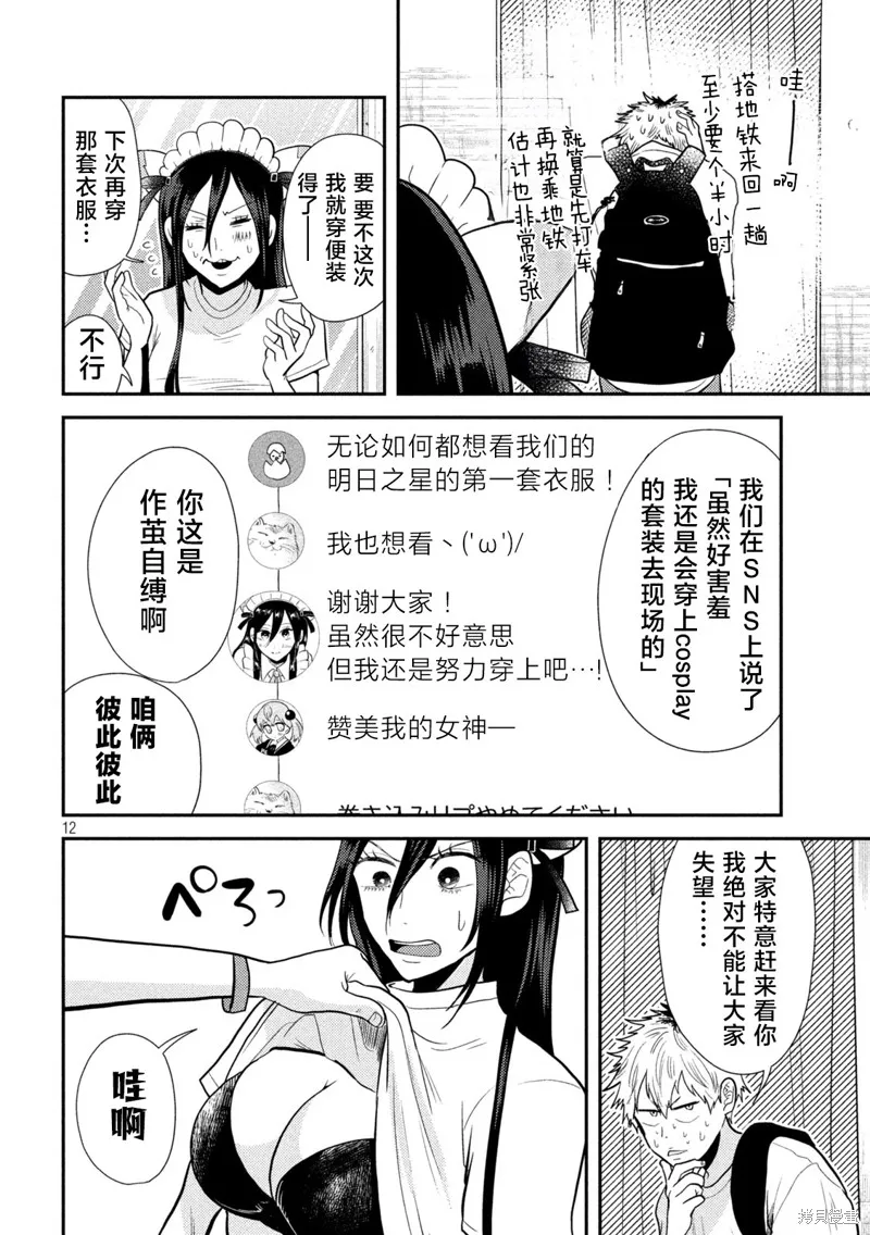 平成敗殘兵-堇醬,第03話,第12张