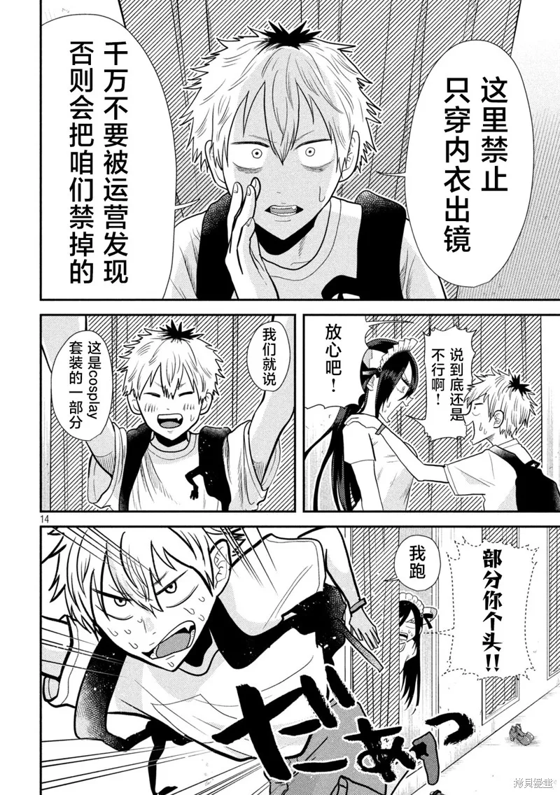 平成敗殘兵-堇醬,第03話,第14张