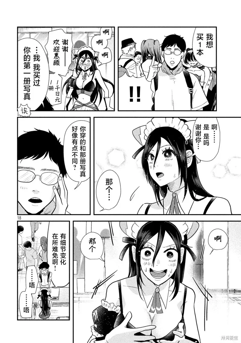 平成敗殘兵-堇醬,第03話,第18张