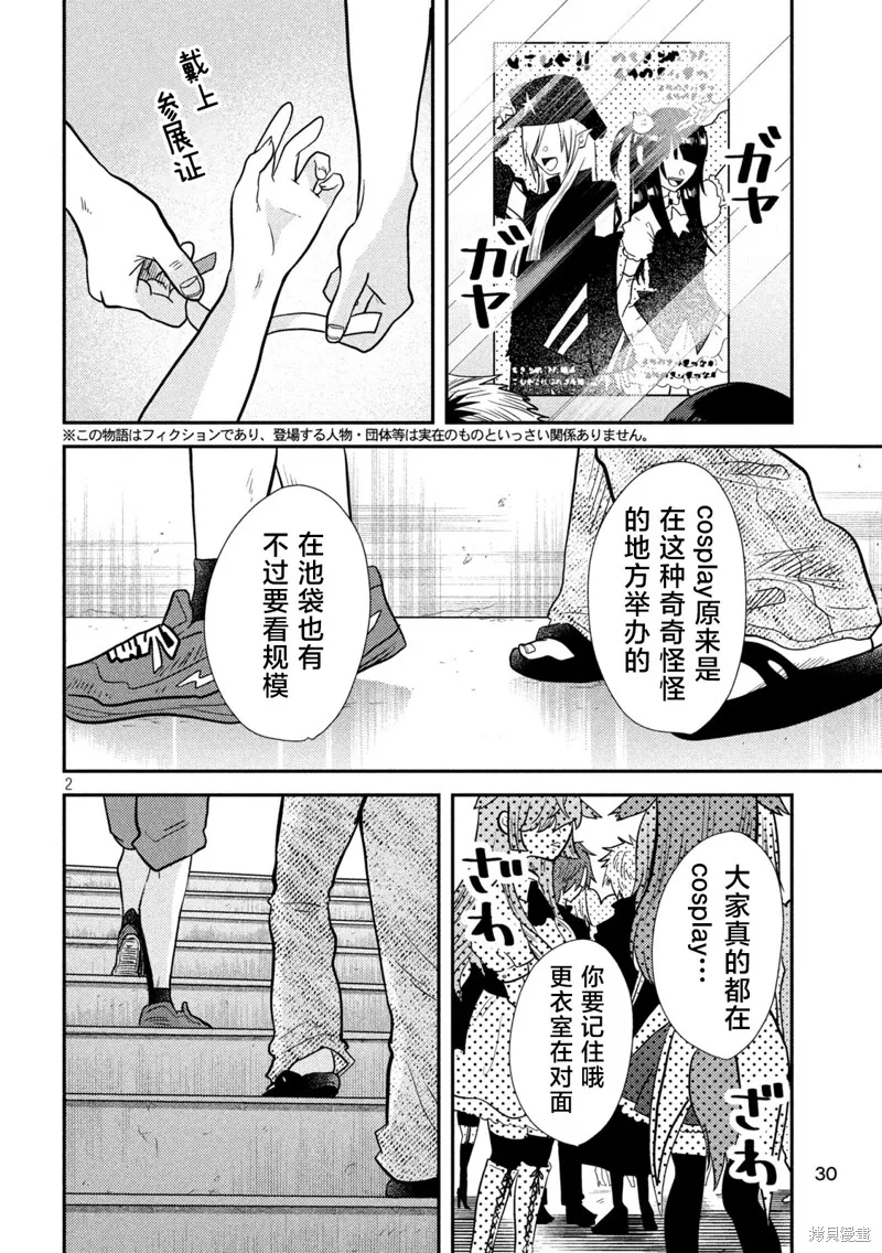 平成敗殘兵-堇醬,第03話,第2张