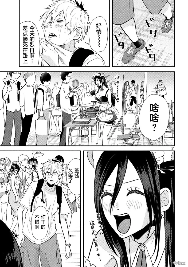 平成敗殘兵-堇醬,第03話,第21张