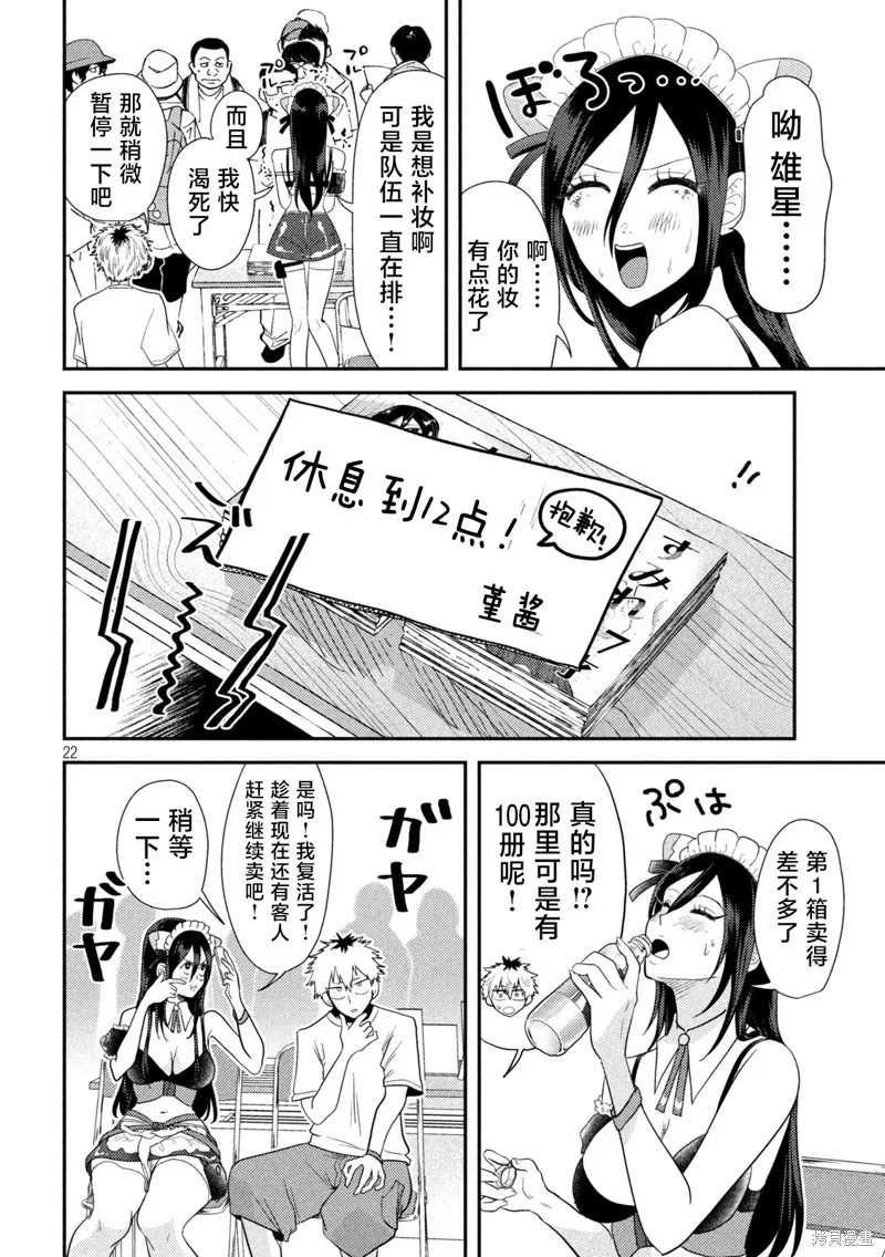 平成敗殘兵-堇醬,第03話,第22张