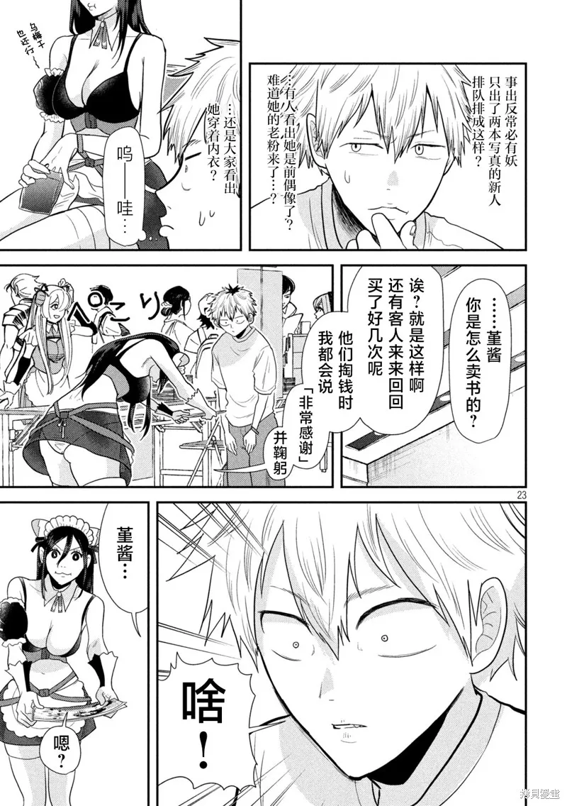 平成敗殘兵-堇醬,第03話,第23张