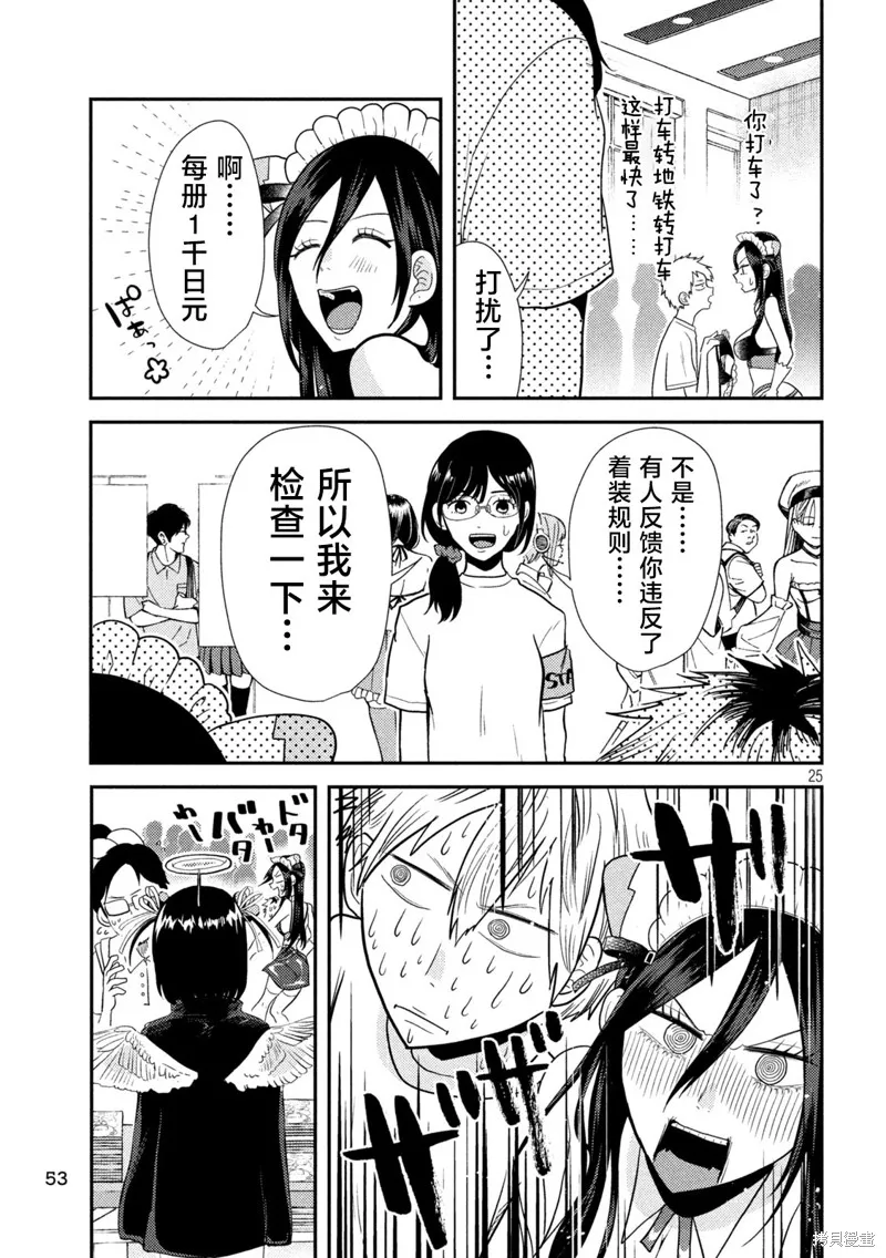 平成敗殘兵-堇醬,第03話,第25张