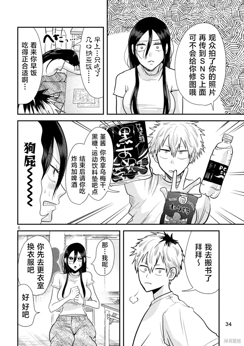 平成敗殘兵-堇醬,第03話,第6张