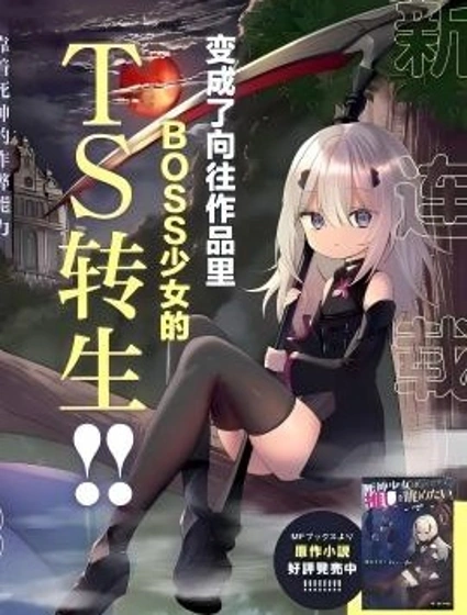 死神少女只想磕CP封面