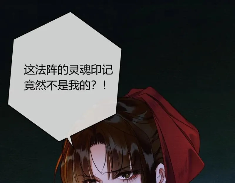 谁养歪了我的反派男主,第18话 夺舍,第100张