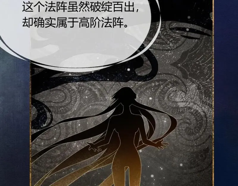 谁养歪了我的反派男主,第18话 夺舍,第102张