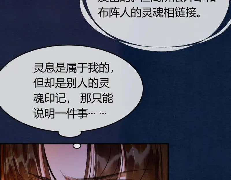 谁养歪了我的反派男主,第18话 夺舍,第104张