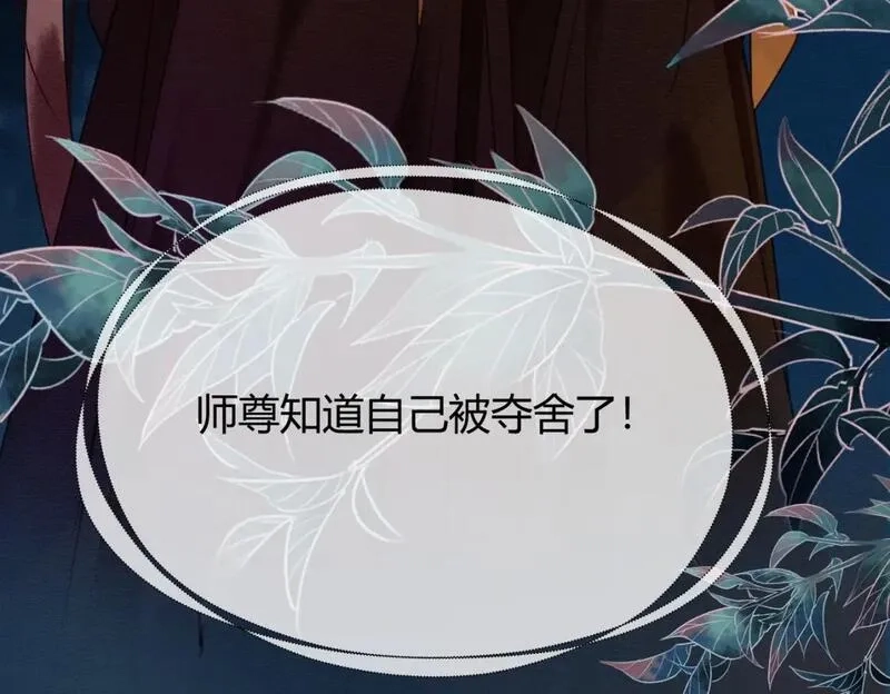 谁养歪了我的反派男主,第18话 夺舍,第109张