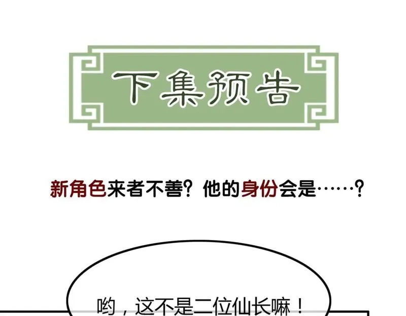 谁养歪了我的反派男主,第18话 夺舍,第111张