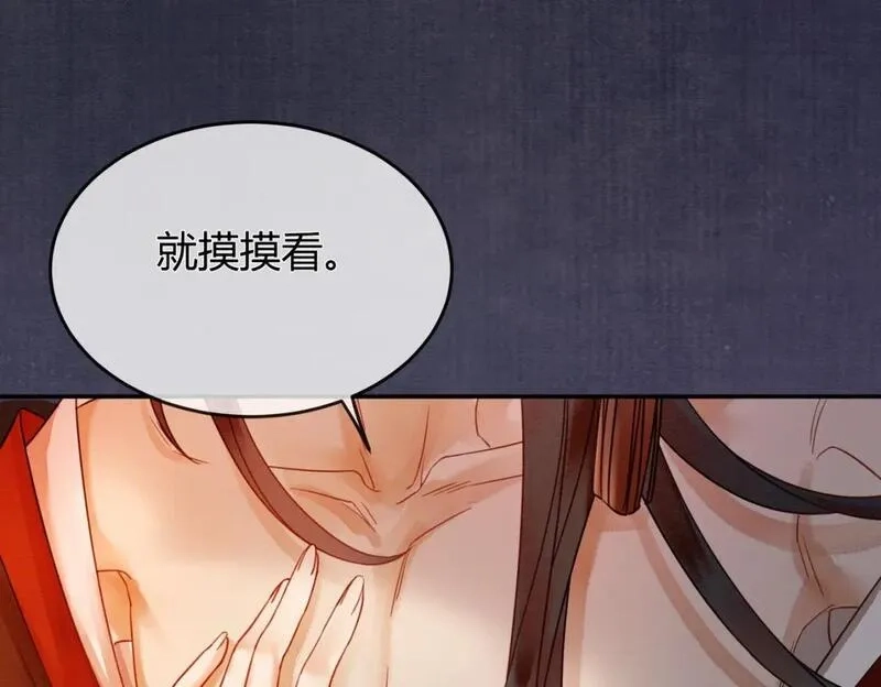 谁养歪了我的反派男主,第18话 夺舍,第14张