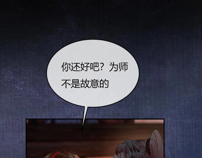 谁养歪了我的反派男主,第18话 夺舍,第28张